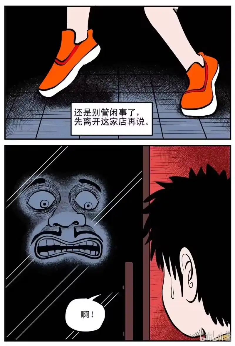 小智怪谈_h 179 夜惊魂 第9页
