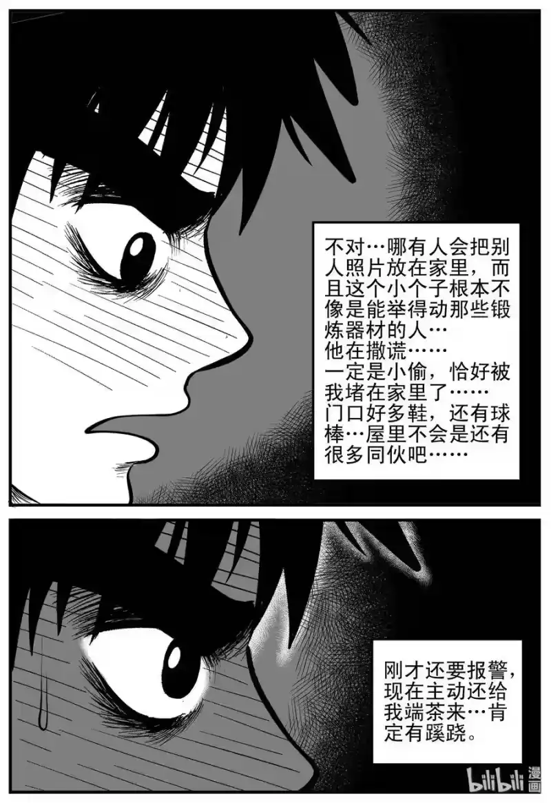 小智怪谈_h 180 潜伏（1） 第16页