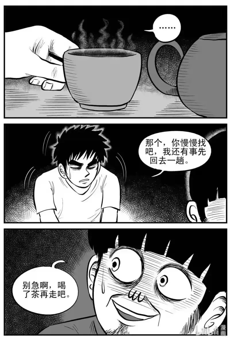 小智怪谈_h 180 潜伏（1） 第17页