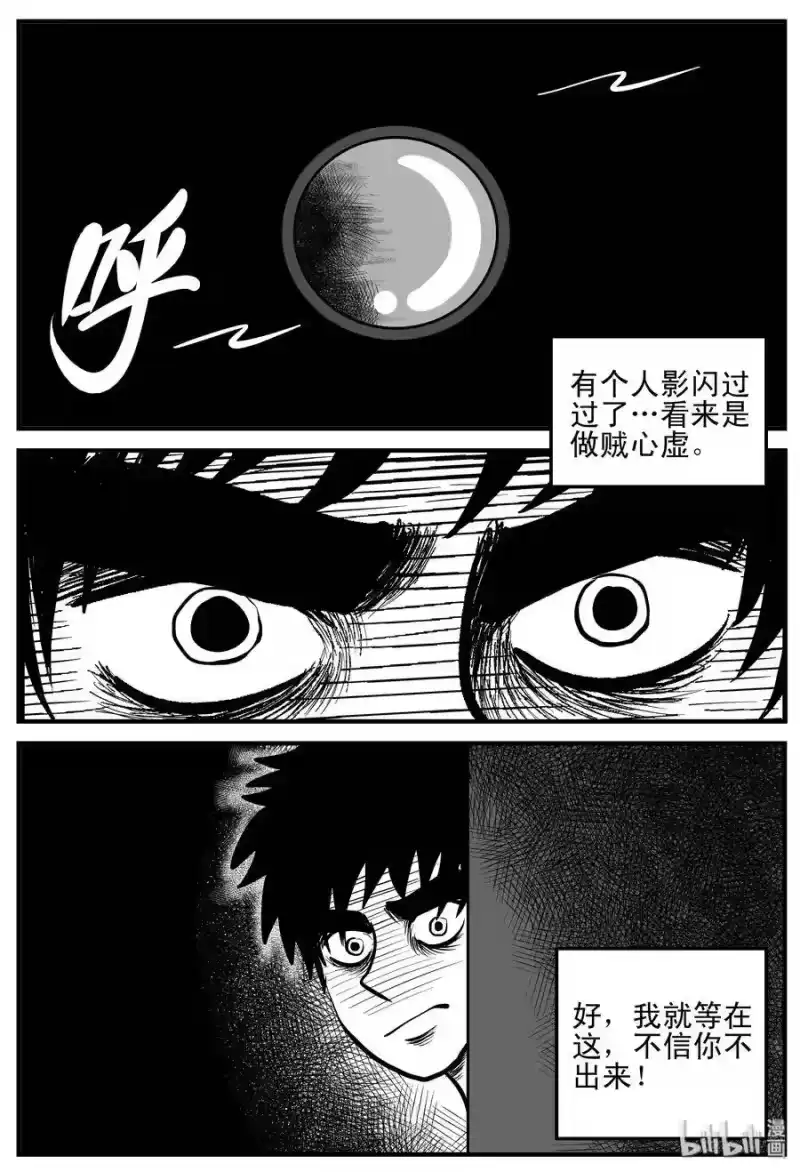 小智怪谈_h 180 潜伏（1） 第6页
