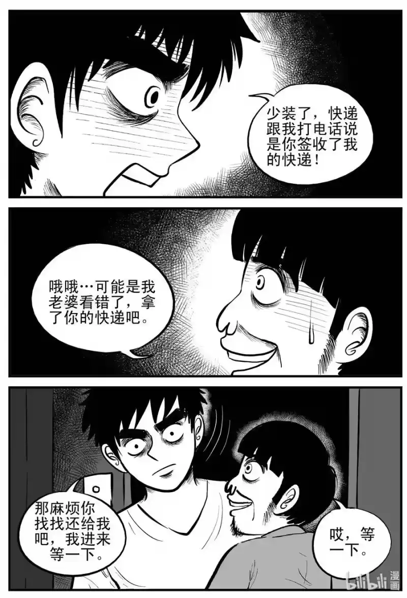 小智怪谈_h 180 潜伏（1） 第9页