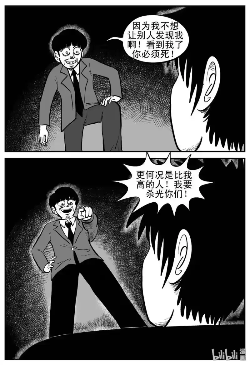 小智怪谈_h 181 潜伏（2） 第12页