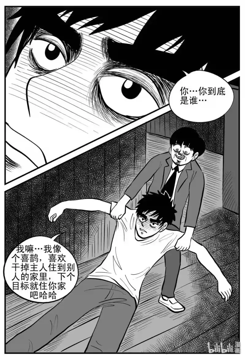 小智怪谈_h 181 潜伏（2） 第13页