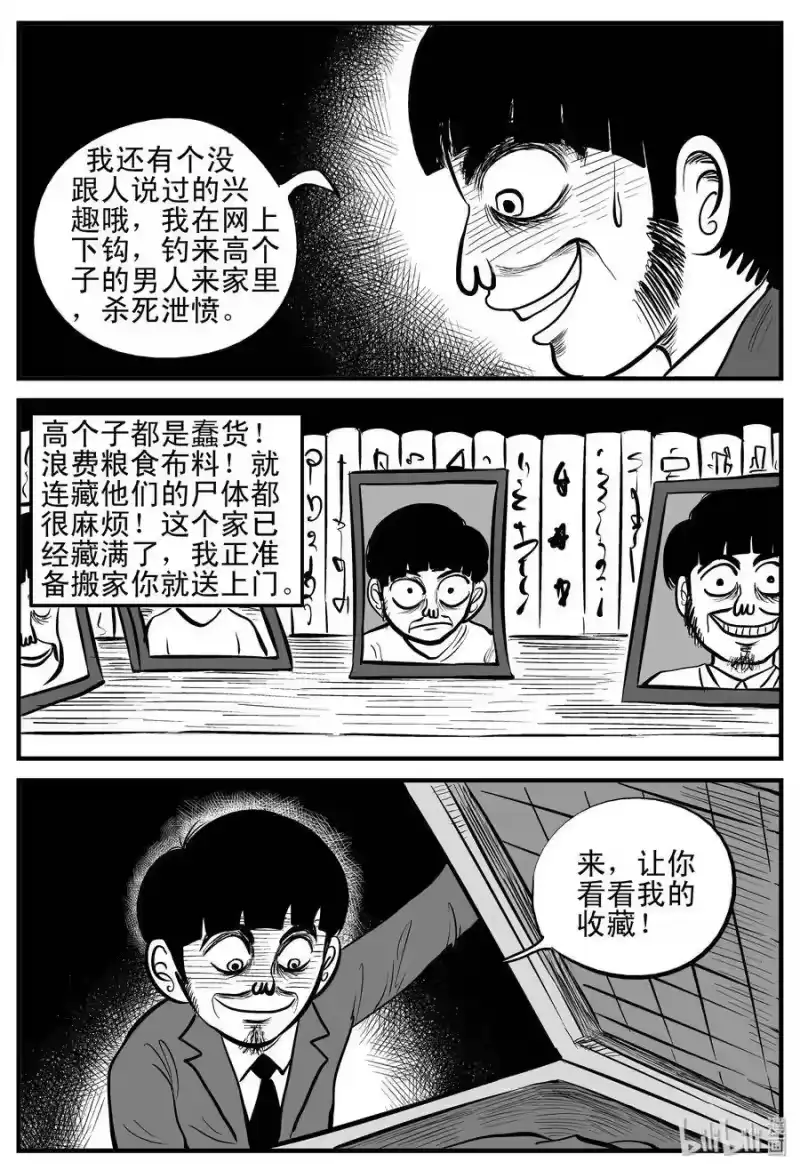 小智怪谈_h 181 潜伏（2） 第14页