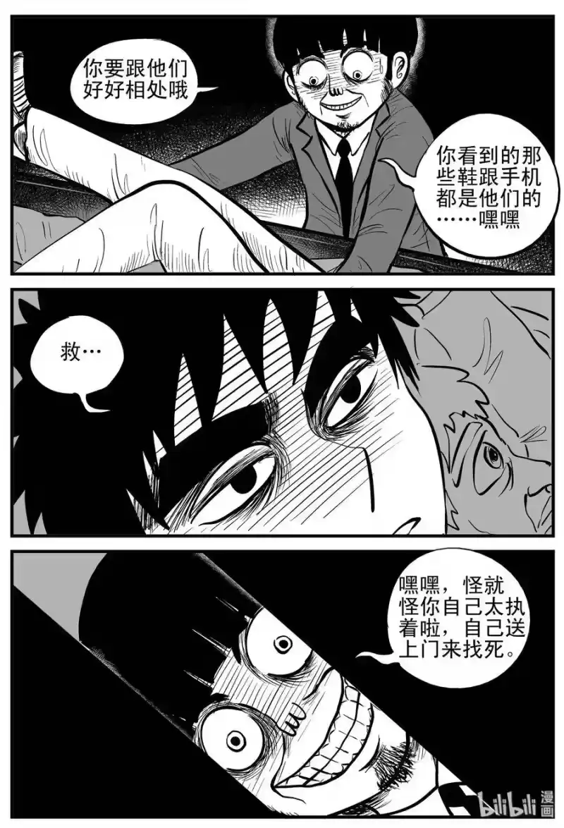小智怪谈_h 181 潜伏（2） 第16页