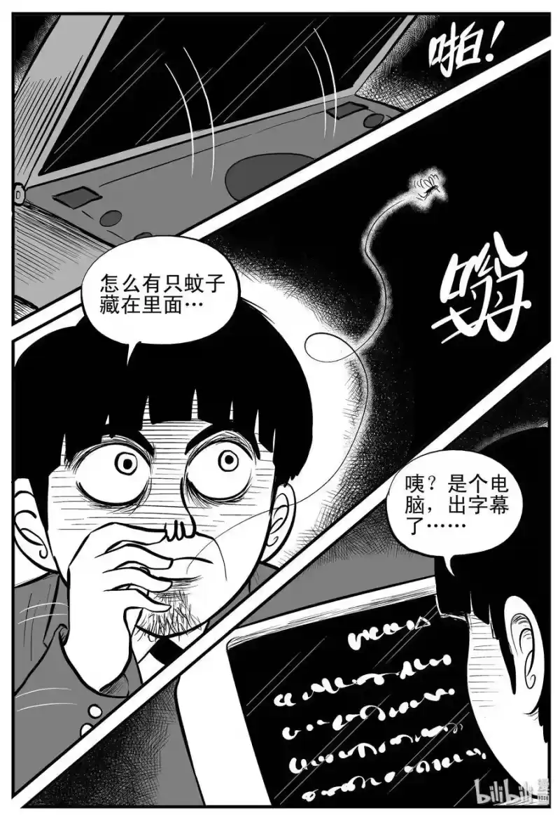 小智怪谈_h 181 潜伏（2） 第19页