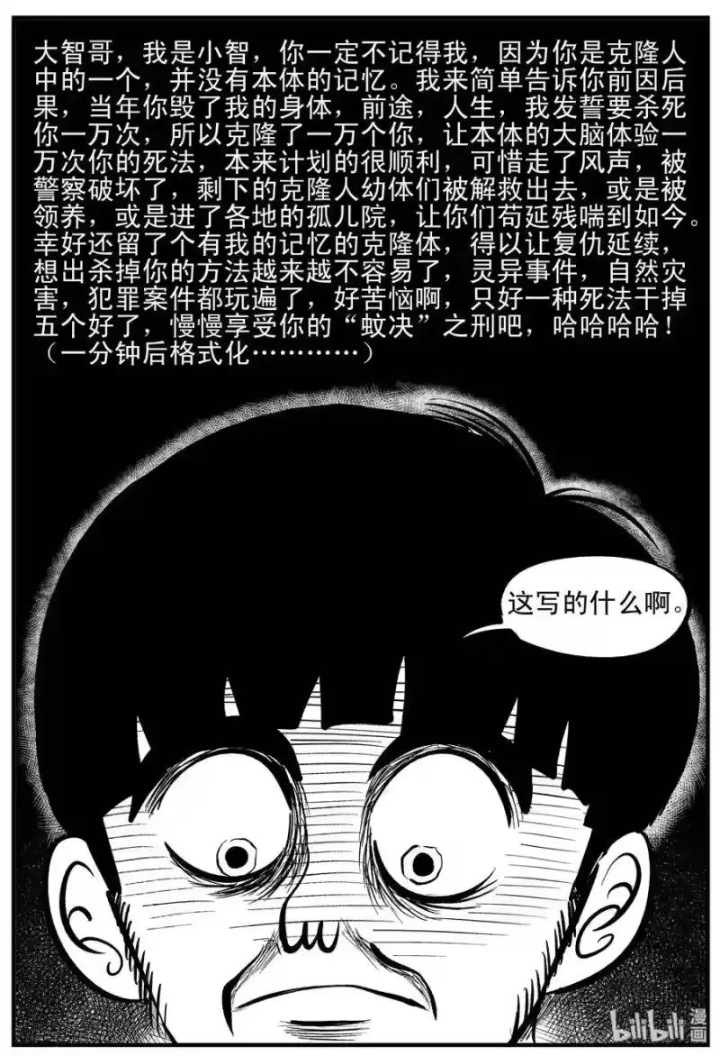 小智怪谈_h 181 潜伏（2） 第20页