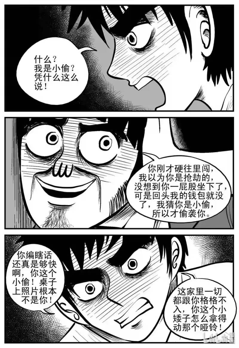 小智怪谈_h 181 潜伏（2） 第4页