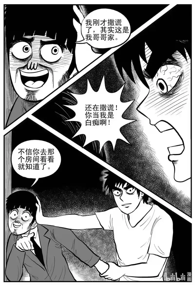 小智怪谈_h 181 潜伏（2） 第5页