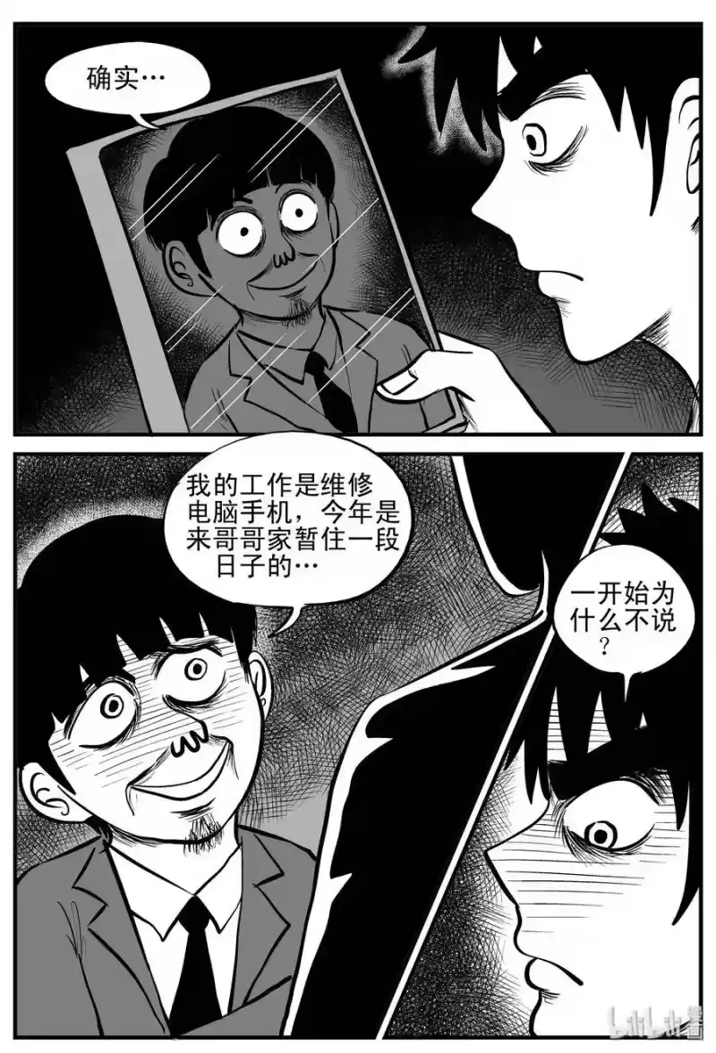 小智怪谈_h 181 潜伏（2） 第7页
