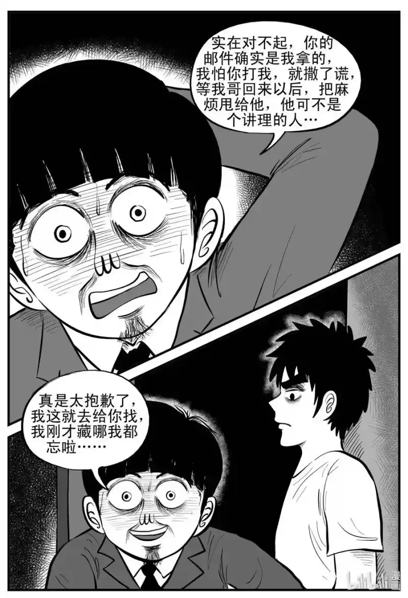 小智怪谈_h 181 潜伏（2） 第8页