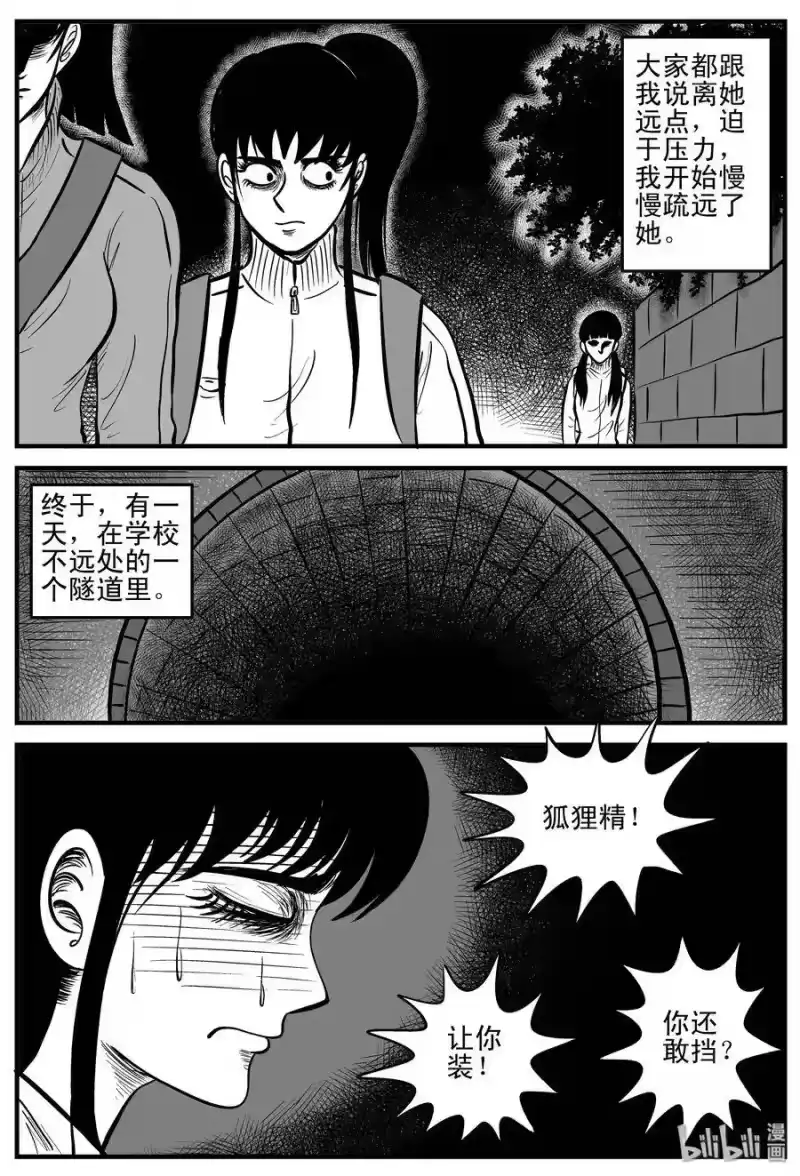 小智怪谈_h 182 黑洞（1） 第11页