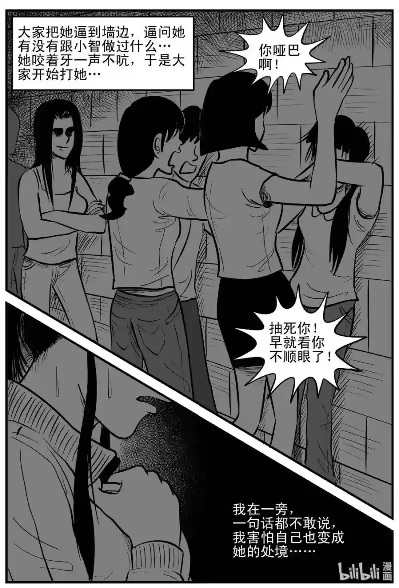 小智怪谈_h 182 黑洞（1） 第12页