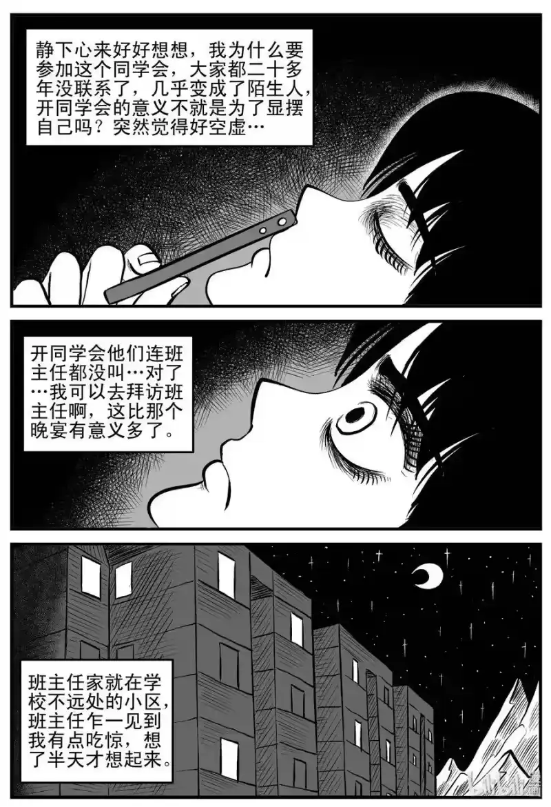 小智怪谈_h 182 黑洞（1） 第15页