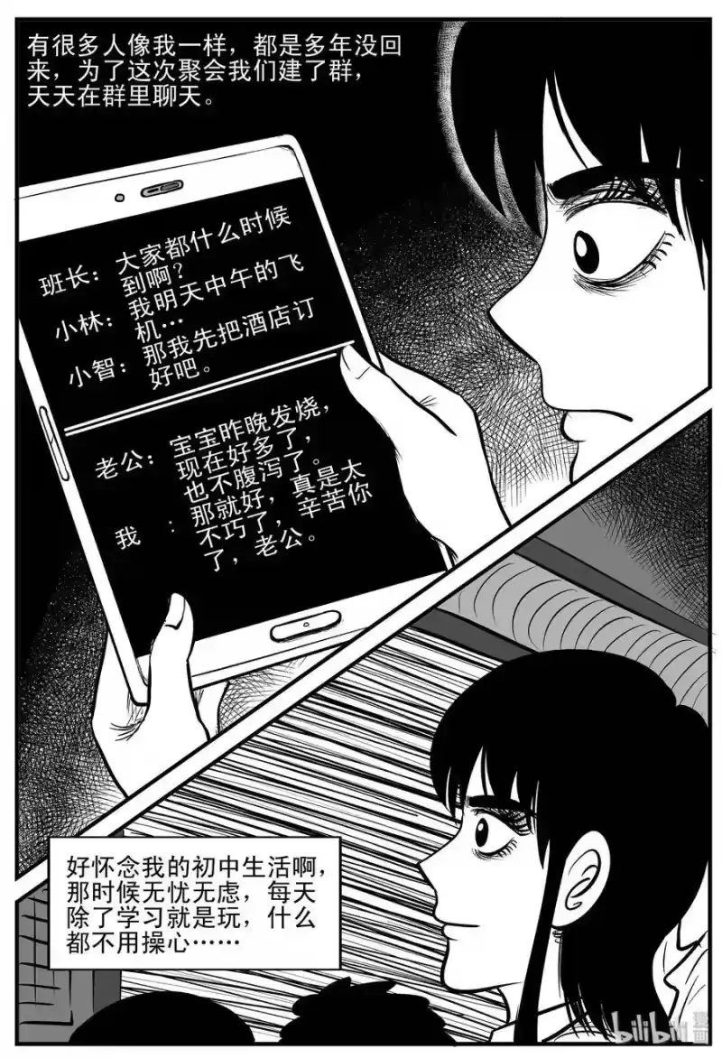 小智怪谈_h 182 黑洞（1） 第3页
