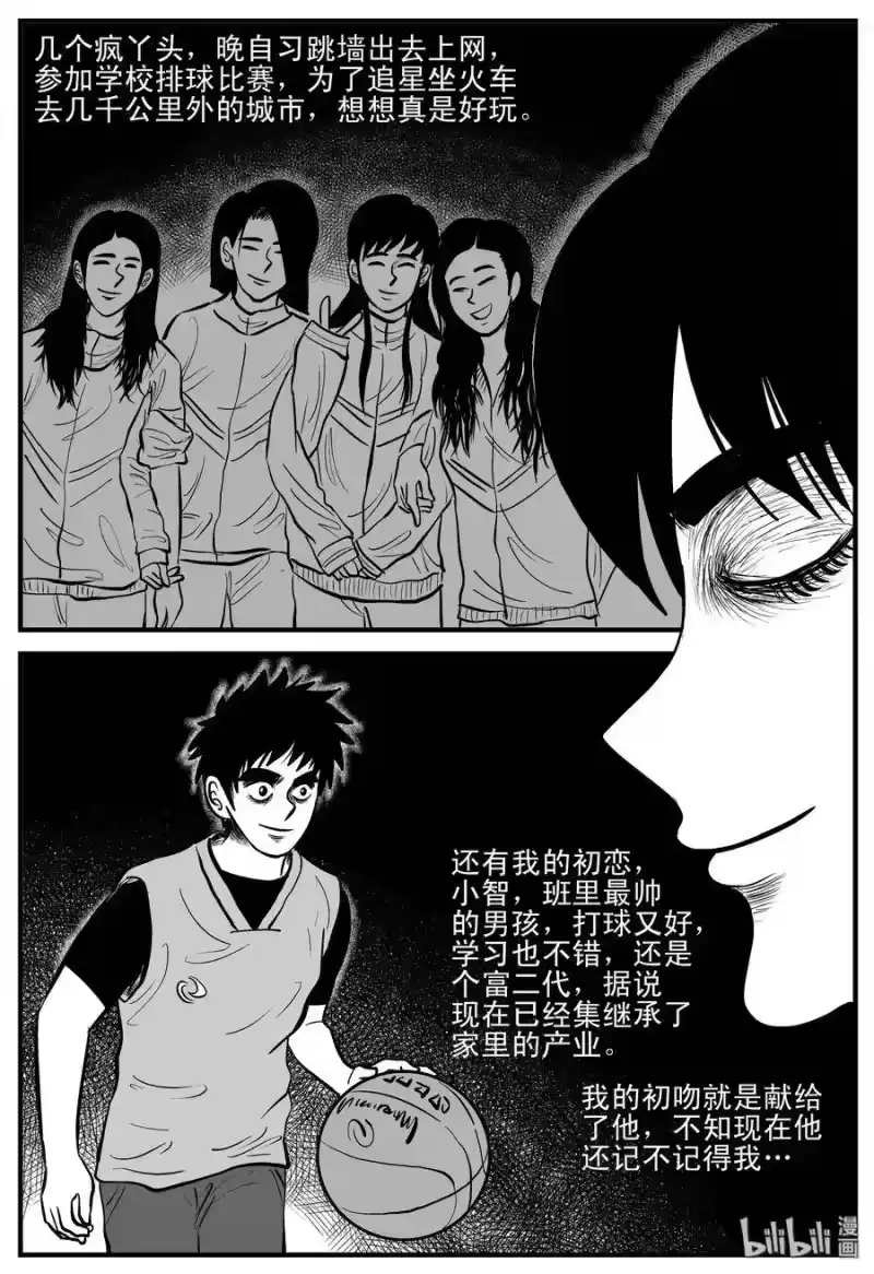 小智怪谈_h 182 黑洞（1） 第4页