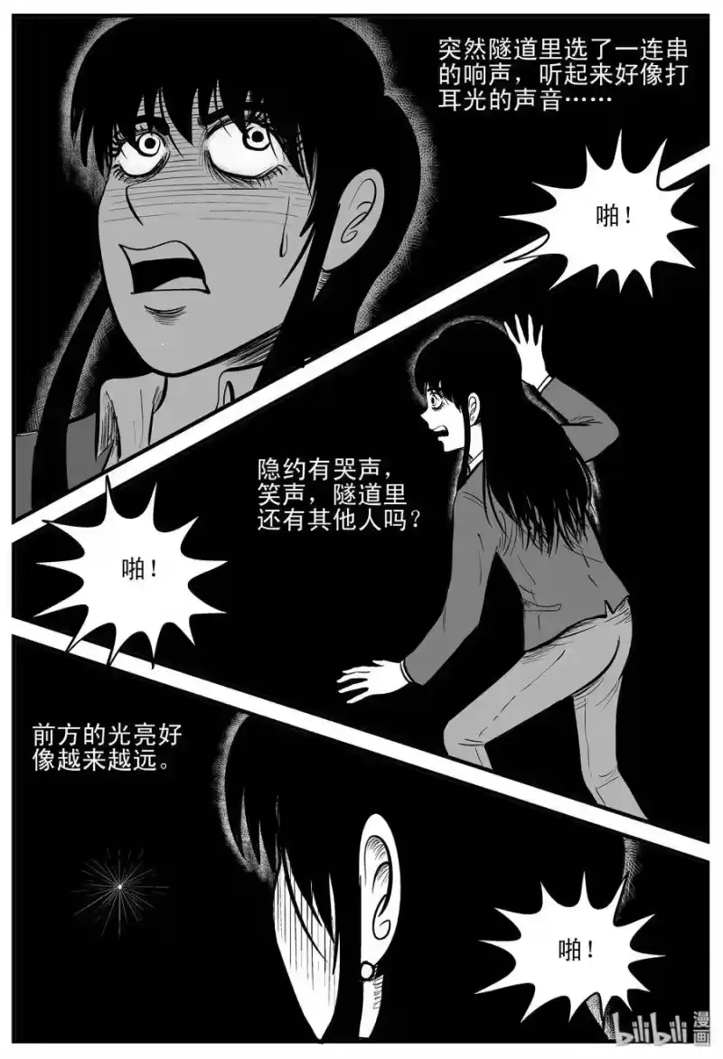 小智怪谈_h 183 黑洞（2） 第10页