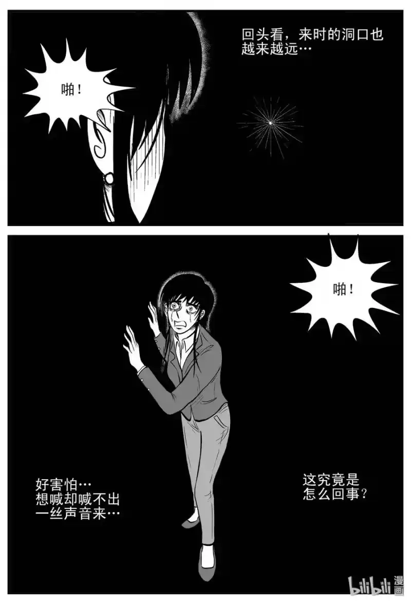 小智怪谈_h 183 黑洞（2） 第11页