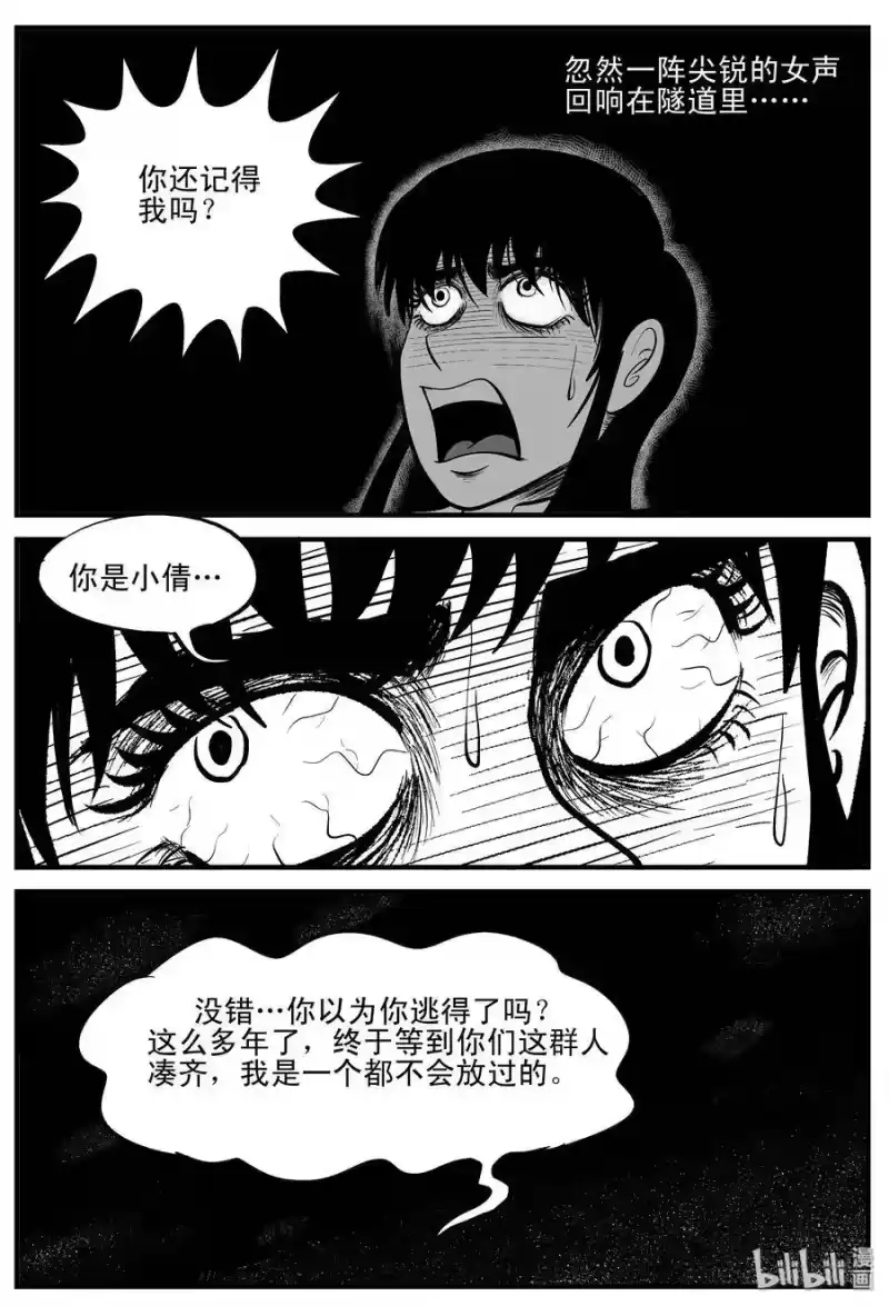 小智怪谈_h 183 黑洞（2） 第13页