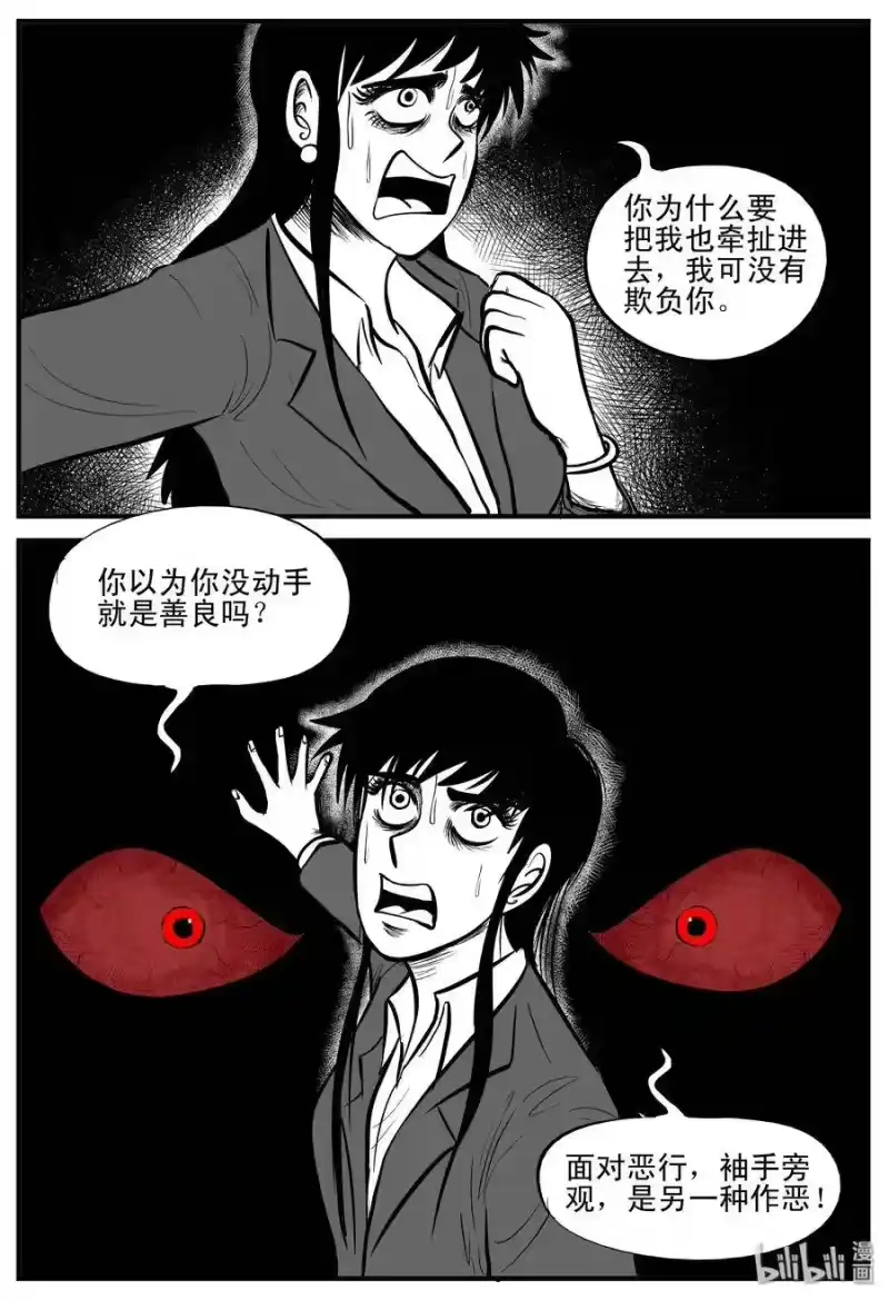 小智怪谈_h 183 黑洞（2） 第14页