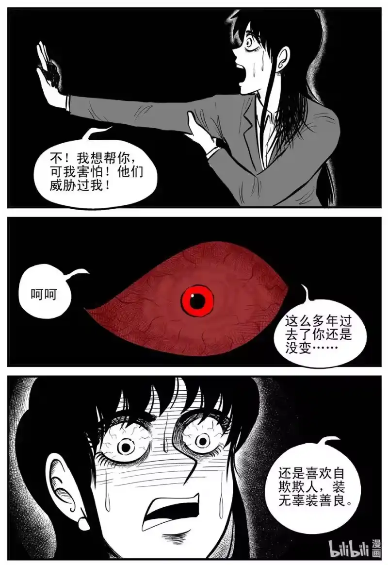 小智怪谈_h 183 黑洞（2） 第15页