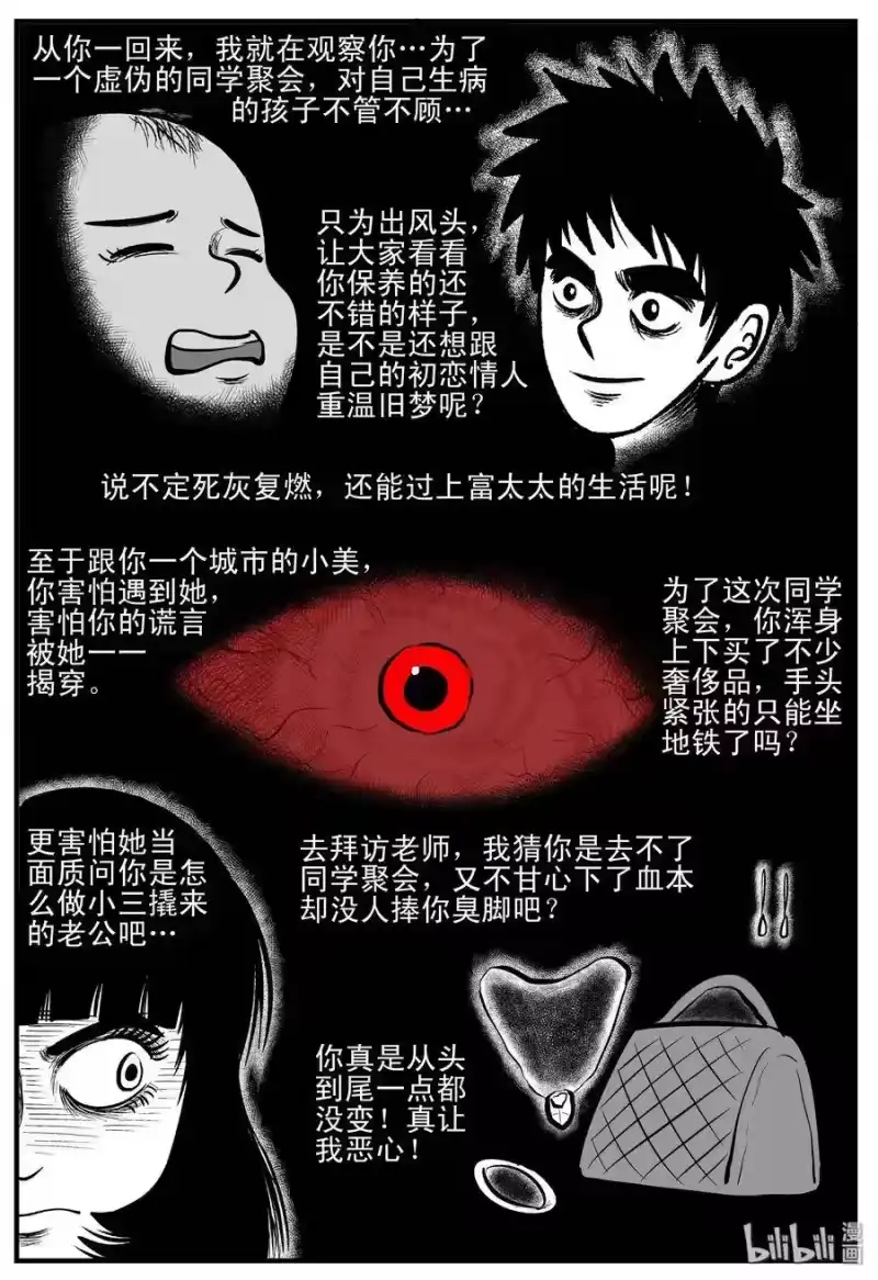 小智怪谈_h 183 黑洞（2） 第16页