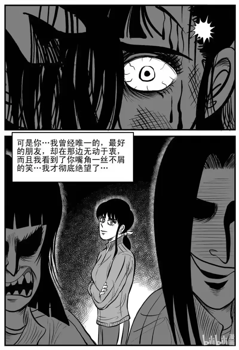 小智怪谈_h 183 黑洞（2） 第18页