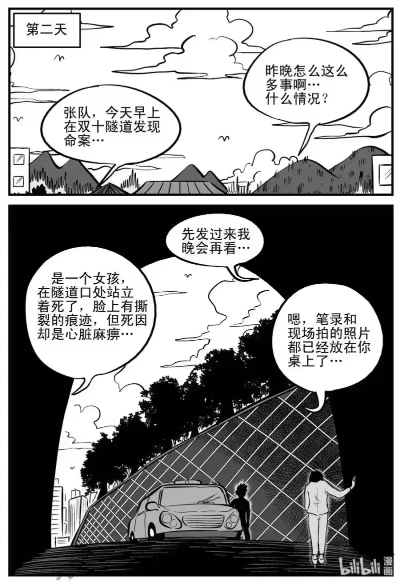 小智怪谈_h 183 黑洞（2） 第20页