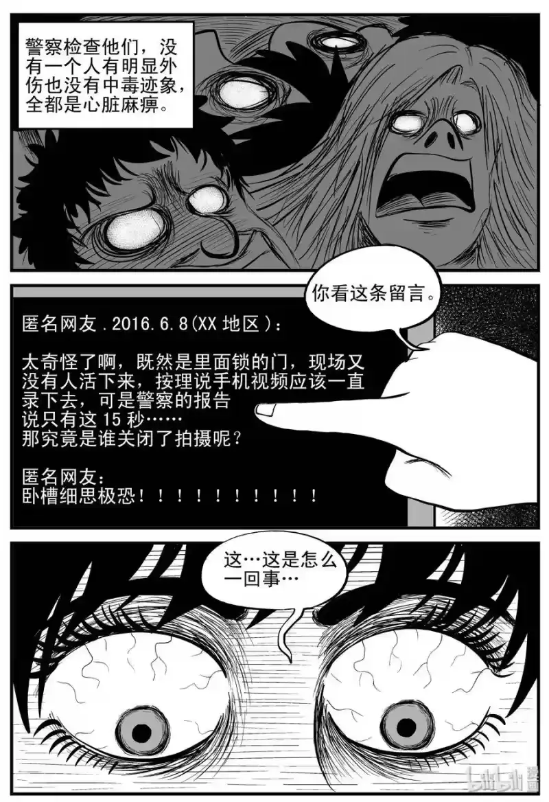 小智怪谈_h 183 黑洞（2） 第4页