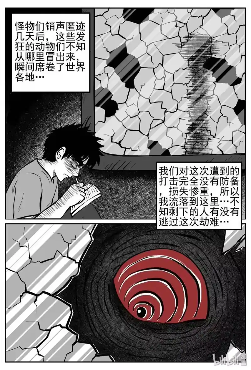 小智怪谈_h 017 它4（1） 第10页
