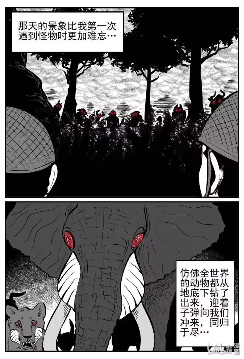 小智怪谈_h 017 它4（1） 第11页