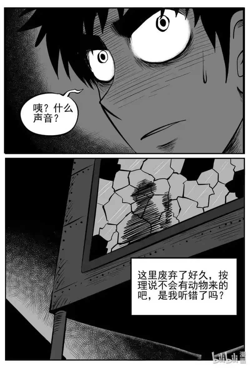 小智怪谈_h 017 它4（1） 第13页