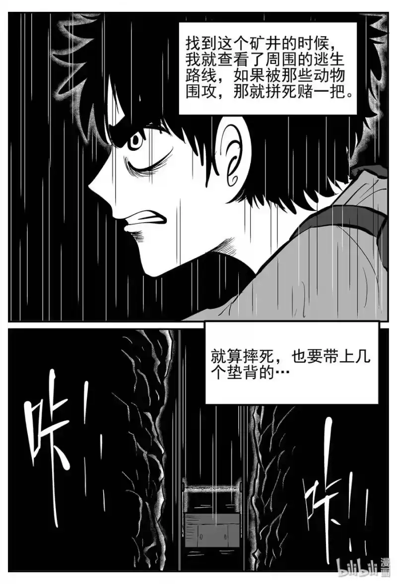 小智怪谈_h 017 它4（1） 第19页