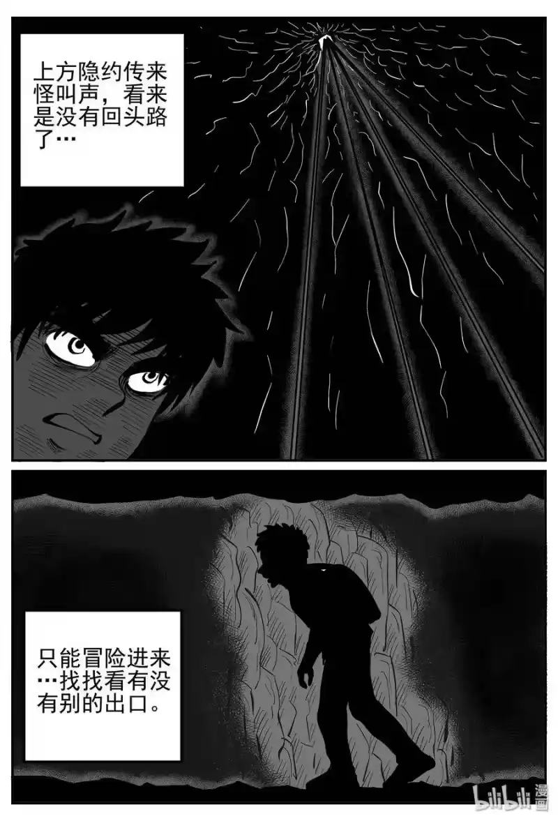 小智怪谈_h 017 它4（1） 第22页