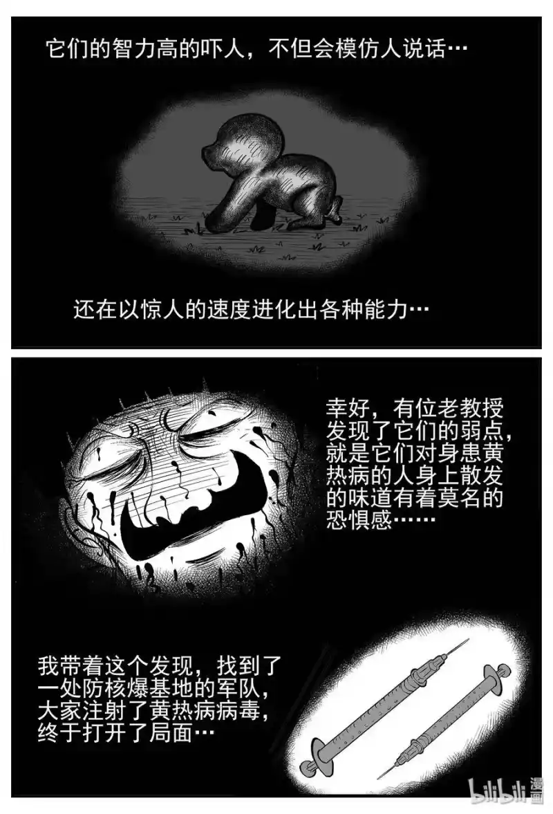 小智怪谈_h 017 它4（1） 第4页