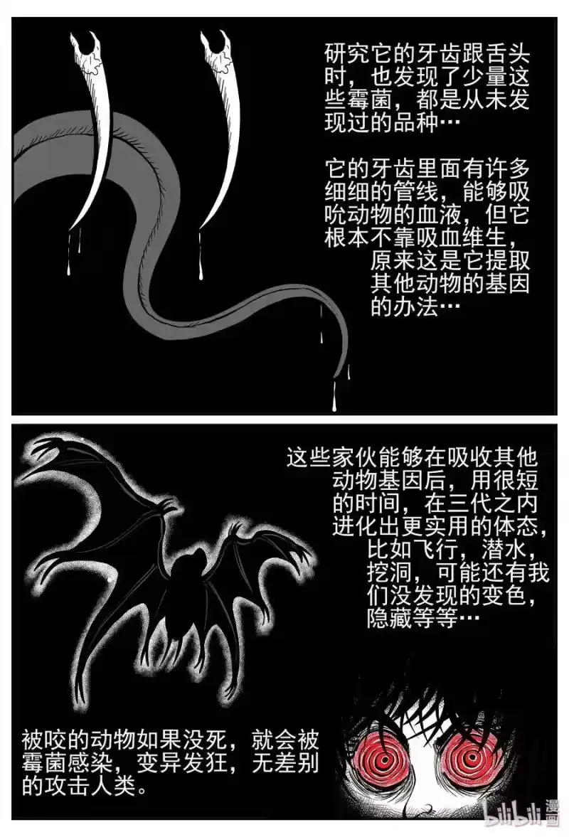 小智怪谈_h 017 它4（1） 第7页