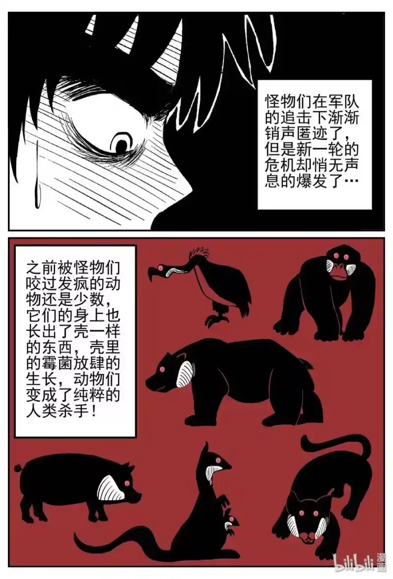 小智怪谈_h 017 它4（1） 第9页