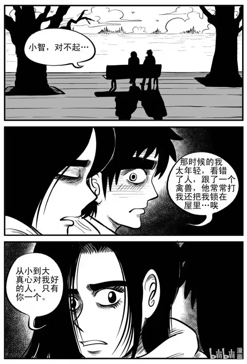 小智怪谈_h 184 三人行（1） 第10页