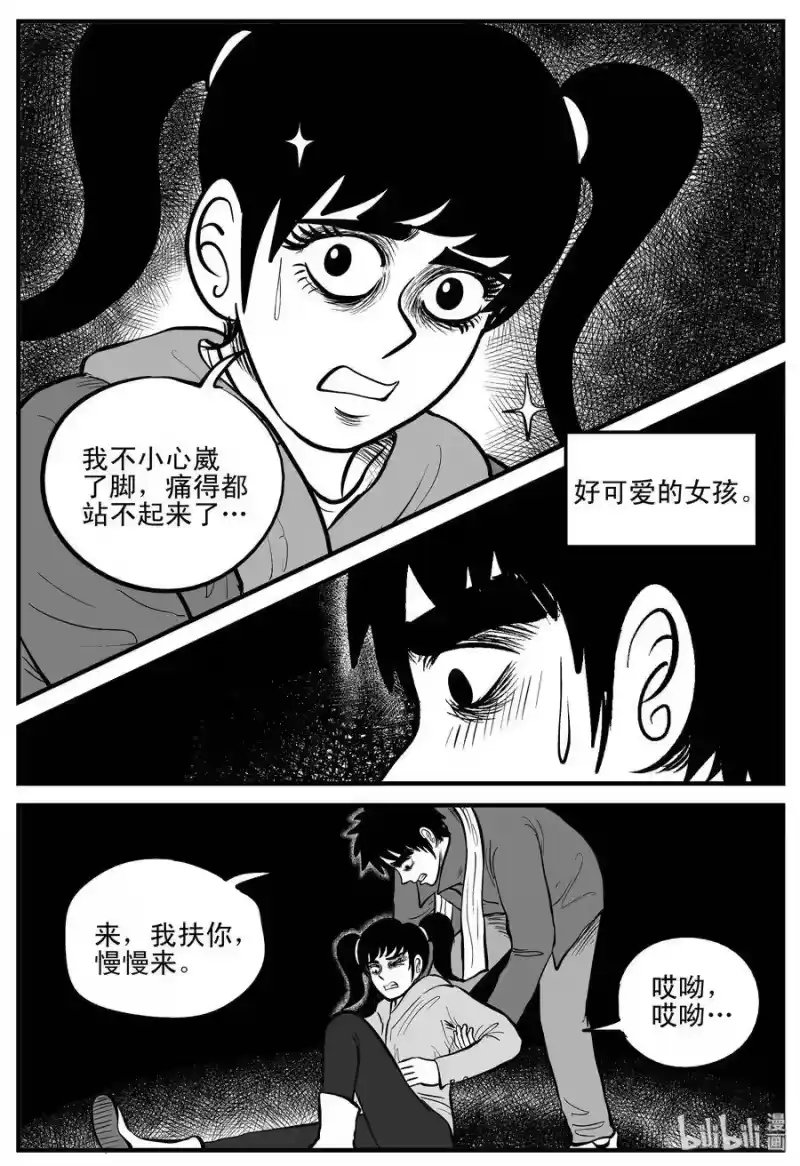 小智怪谈_h 184 三人行（1） 第14页
