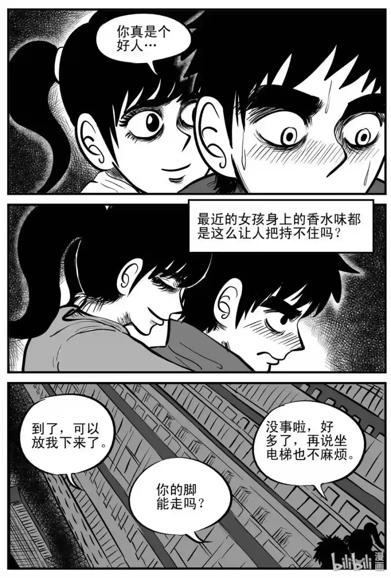小智怪谈_h 184 三人行（1） 第16页