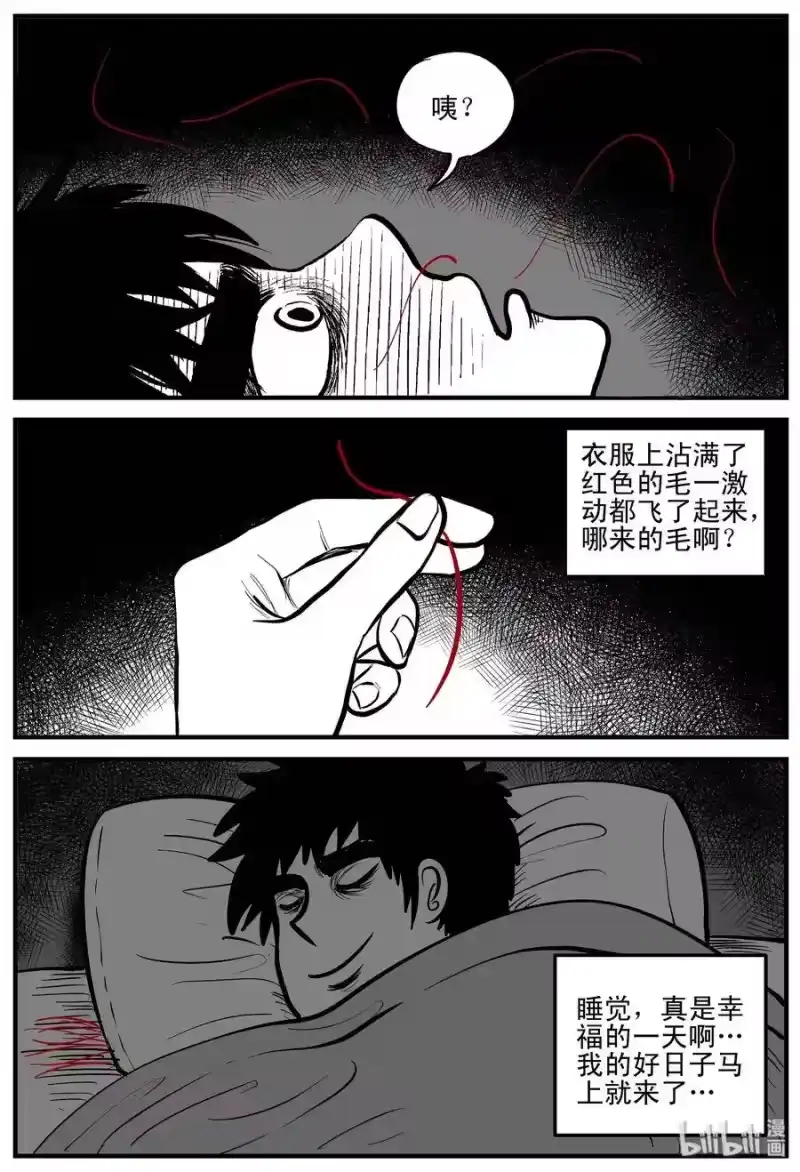 小智怪谈_h 184 三人行（1） 第18页