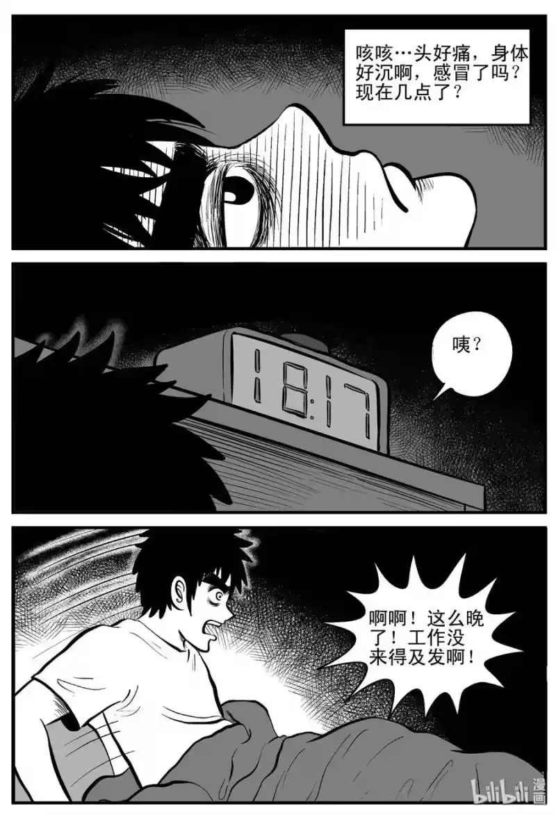 小智怪谈_h 184 三人行（1） 第19页