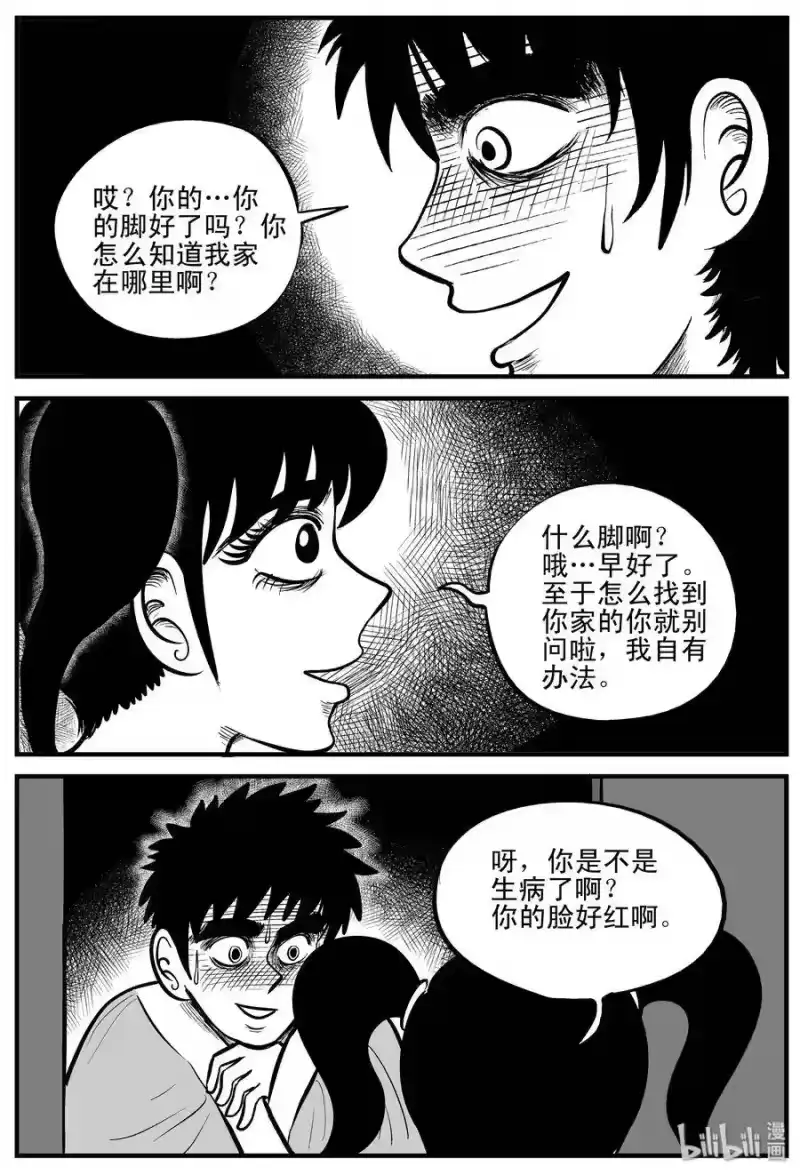 小智怪谈_h 184 三人行（1） 第22页