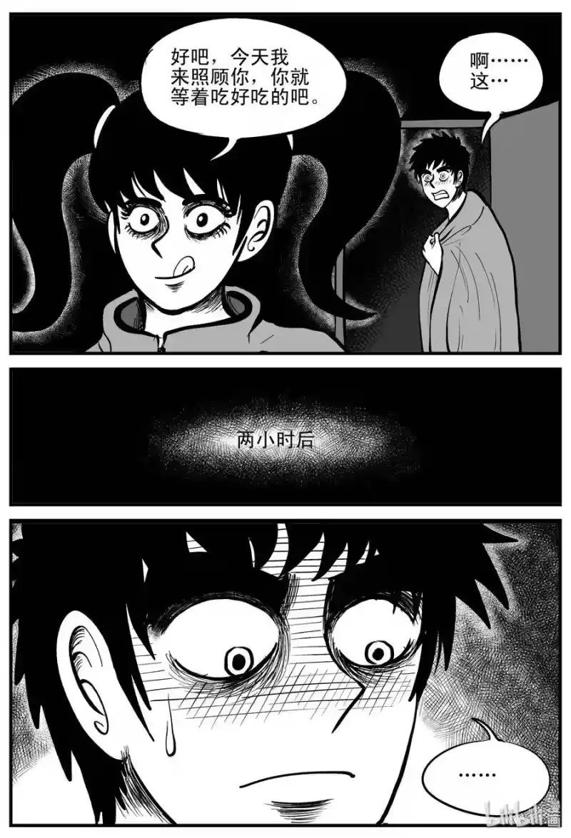 小智怪谈_h 184 三人行（1） 第23页