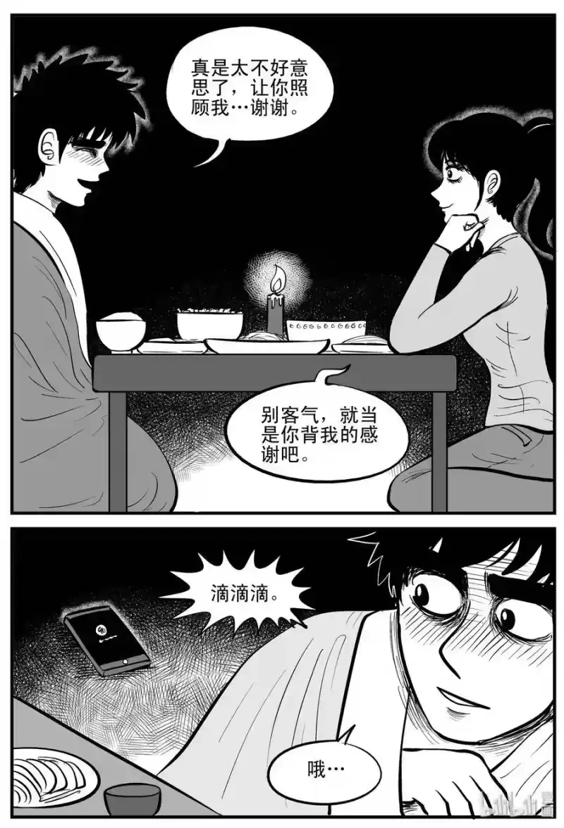 小智怪谈_h 184 三人行（1） 第24页