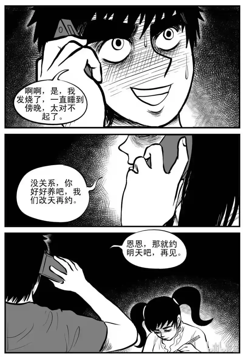 小智怪谈_h 184 三人行（1） 第25页