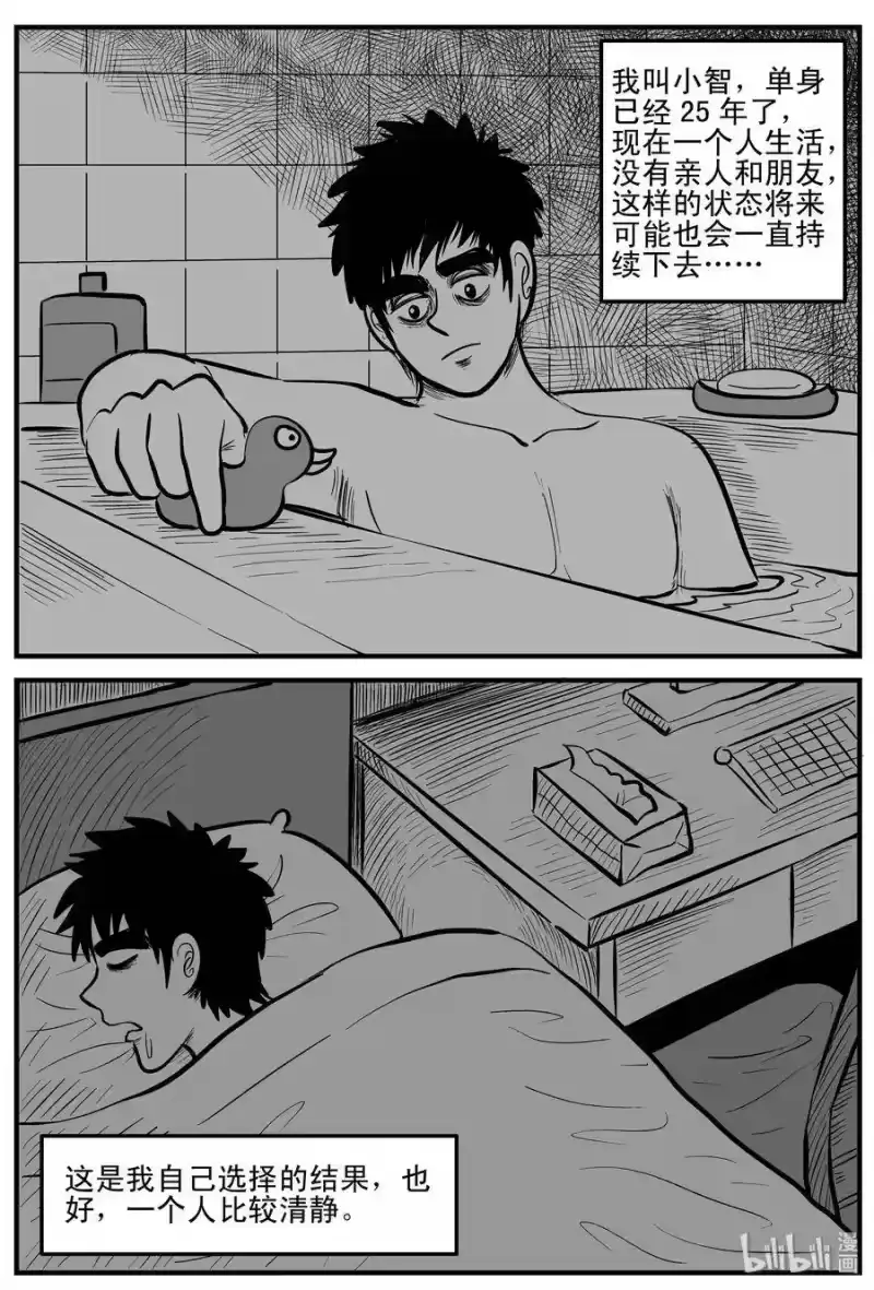 小智怪谈_h 184 三人行（1） 第3页