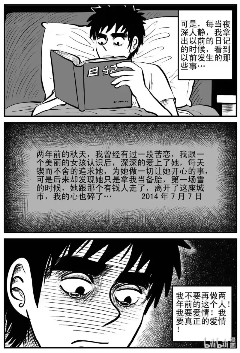小智怪谈_h 184 三人行（1） 第4页
