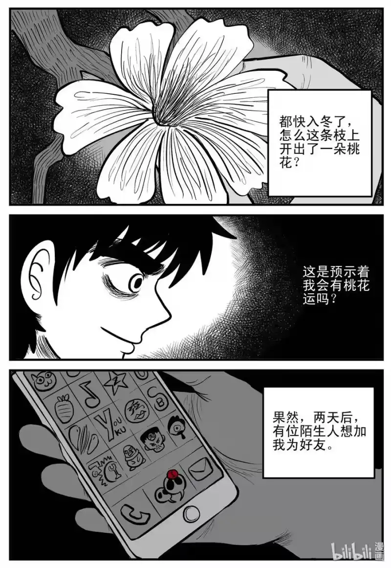 小智怪谈_h 184 三人行（1） 第6页