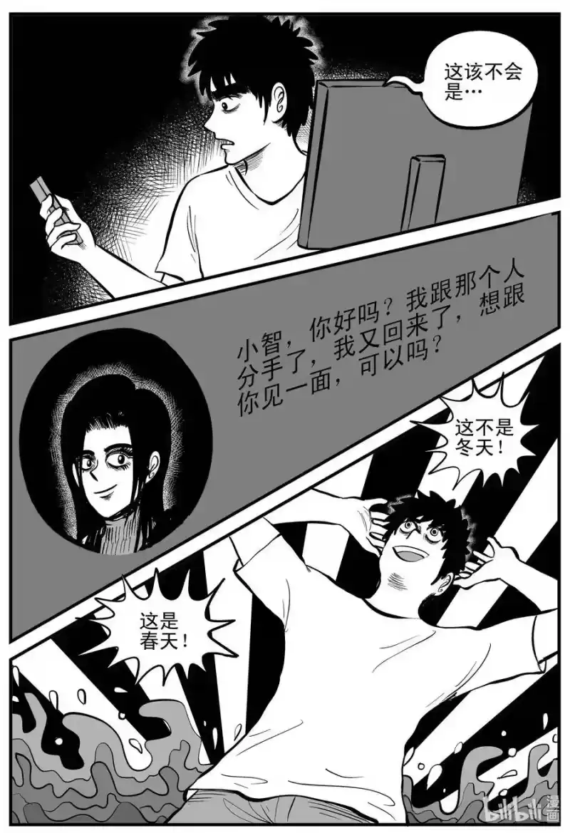 小智怪谈_h 184 三人行（1） 第7页